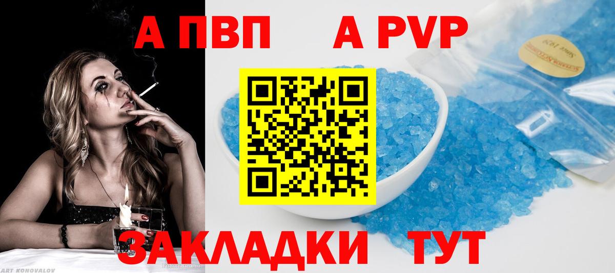 Фурманов  A PVP Crystall  Alpha-PVP мука  Alpha-PVP  Вход с VPN 