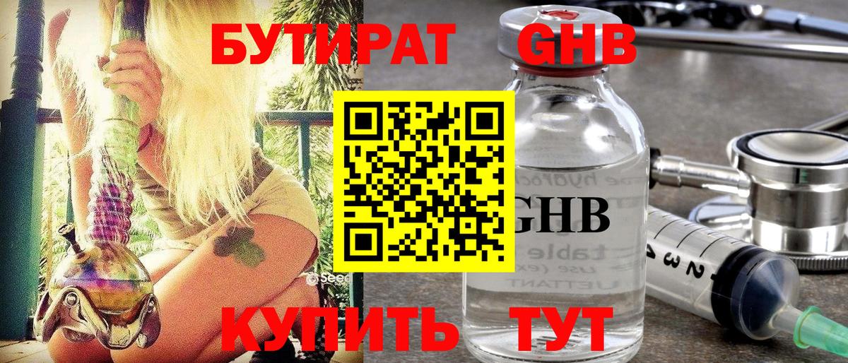 Фурманов  Бутират GHB  Вход с VPN 