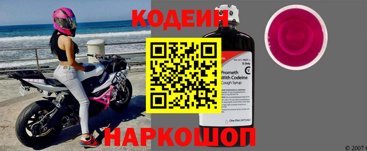Фурманов  Codein Purple Drank  Вход с VPN  Codein Purple Drank 